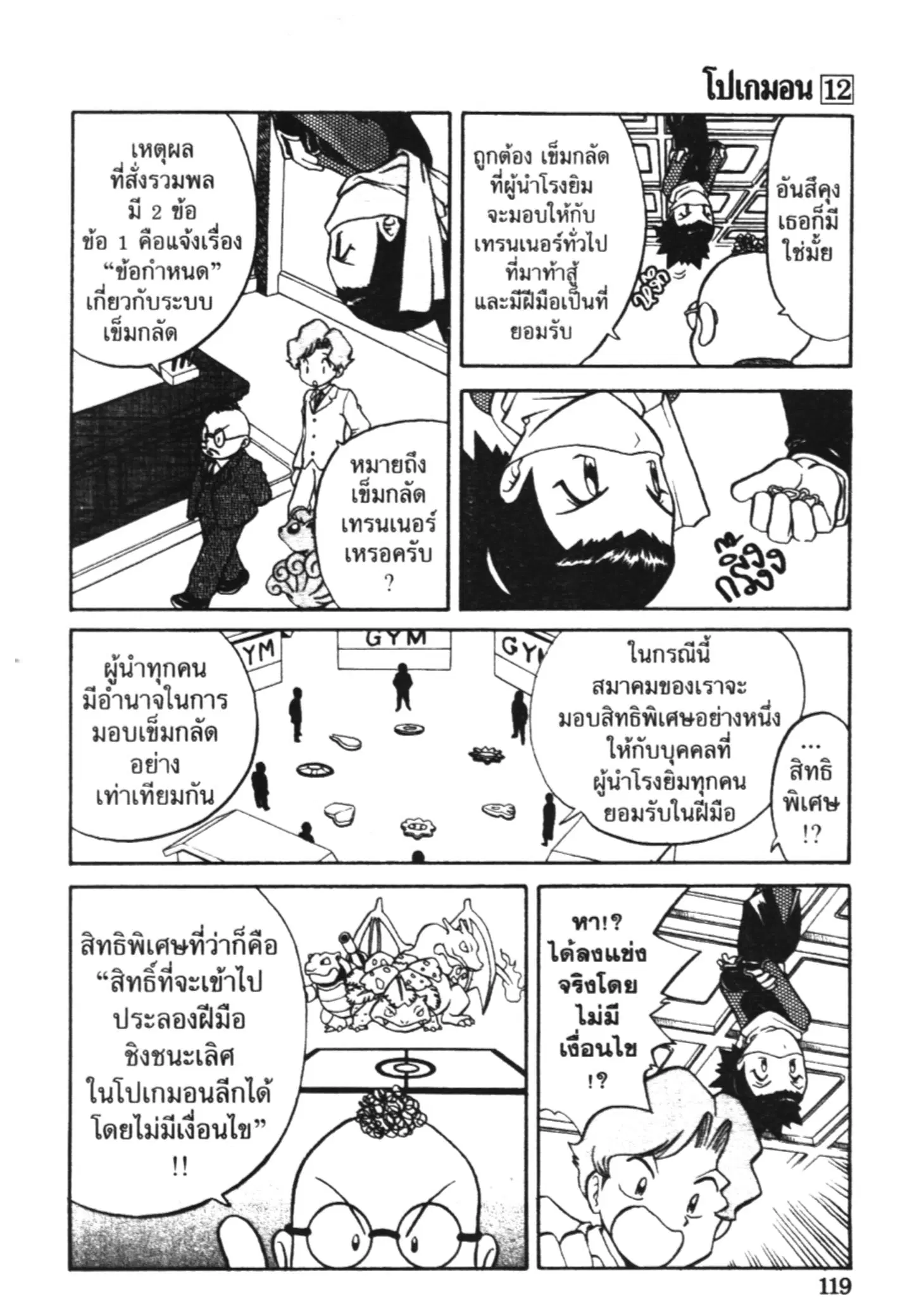 Pokémon ตอนที่ 150 หน้า 9