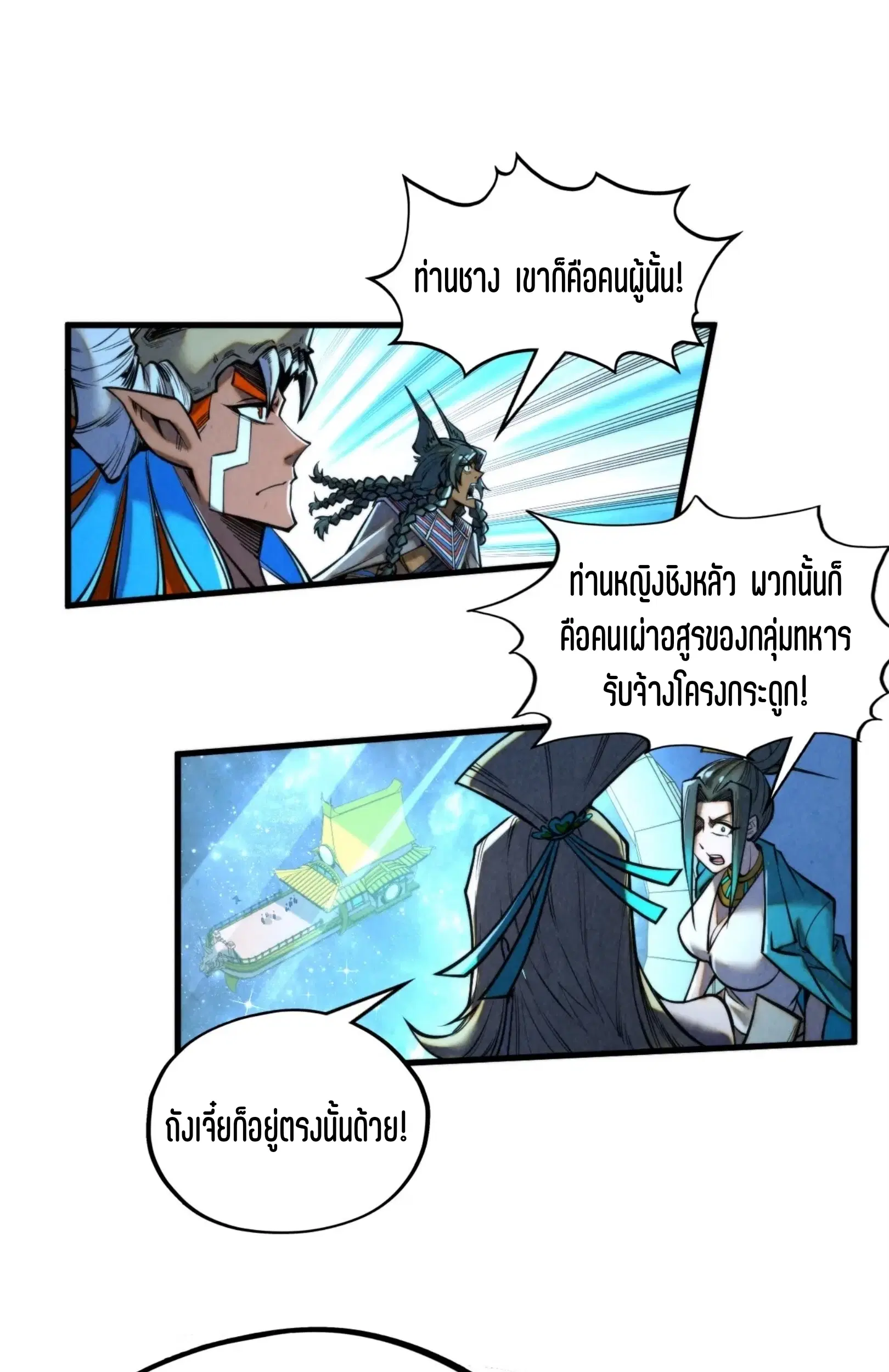 The Eternal Supreme ตอนที่ 340 หน้า 39
