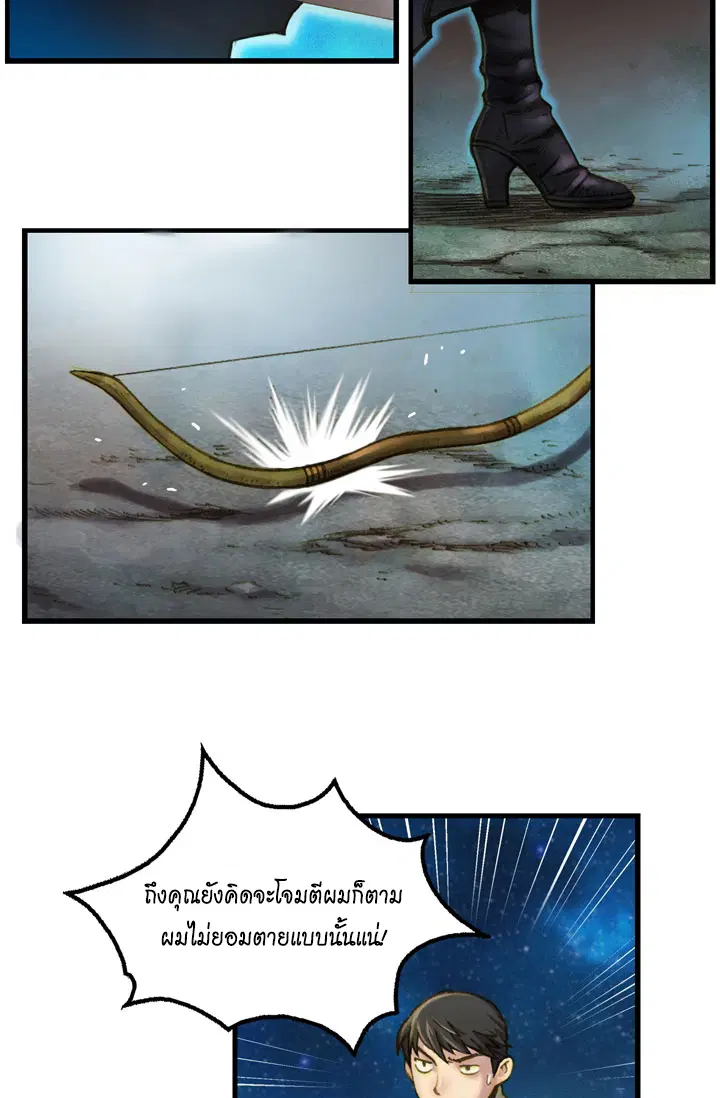 Legendary Moonlight Sculptor ตอนที่ 16 หน้า 6