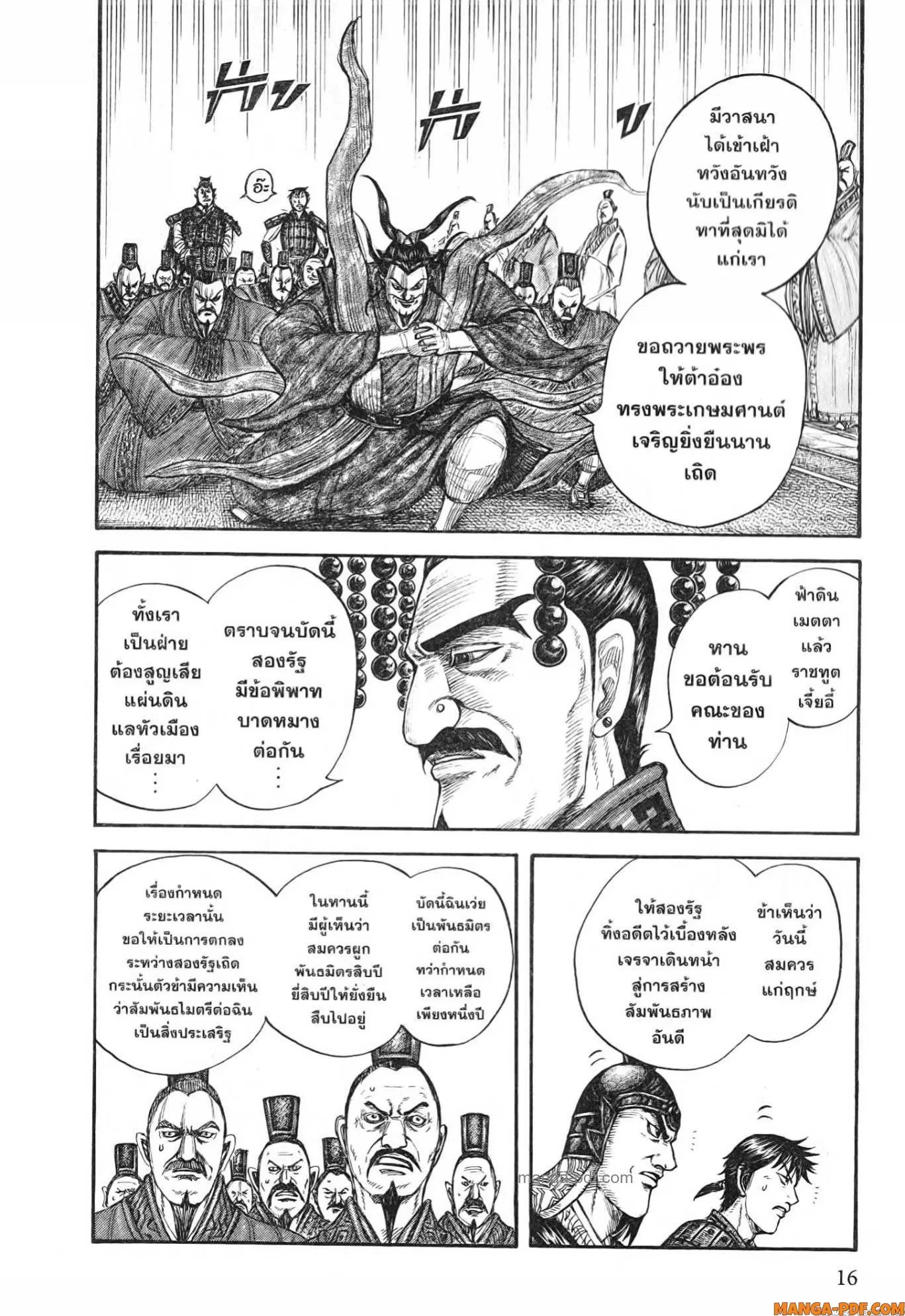 Kingdom ตอนที่ 758 หน้า 10