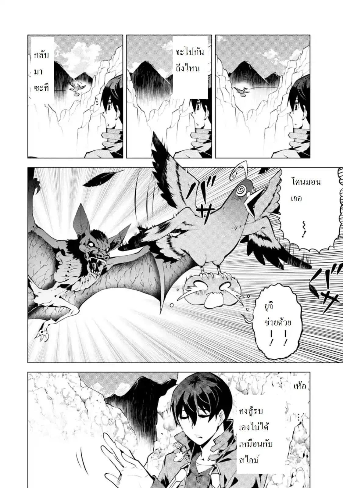 Tensei Kenja no Isekai Life ตอนที่ 22.3 หน้า 10