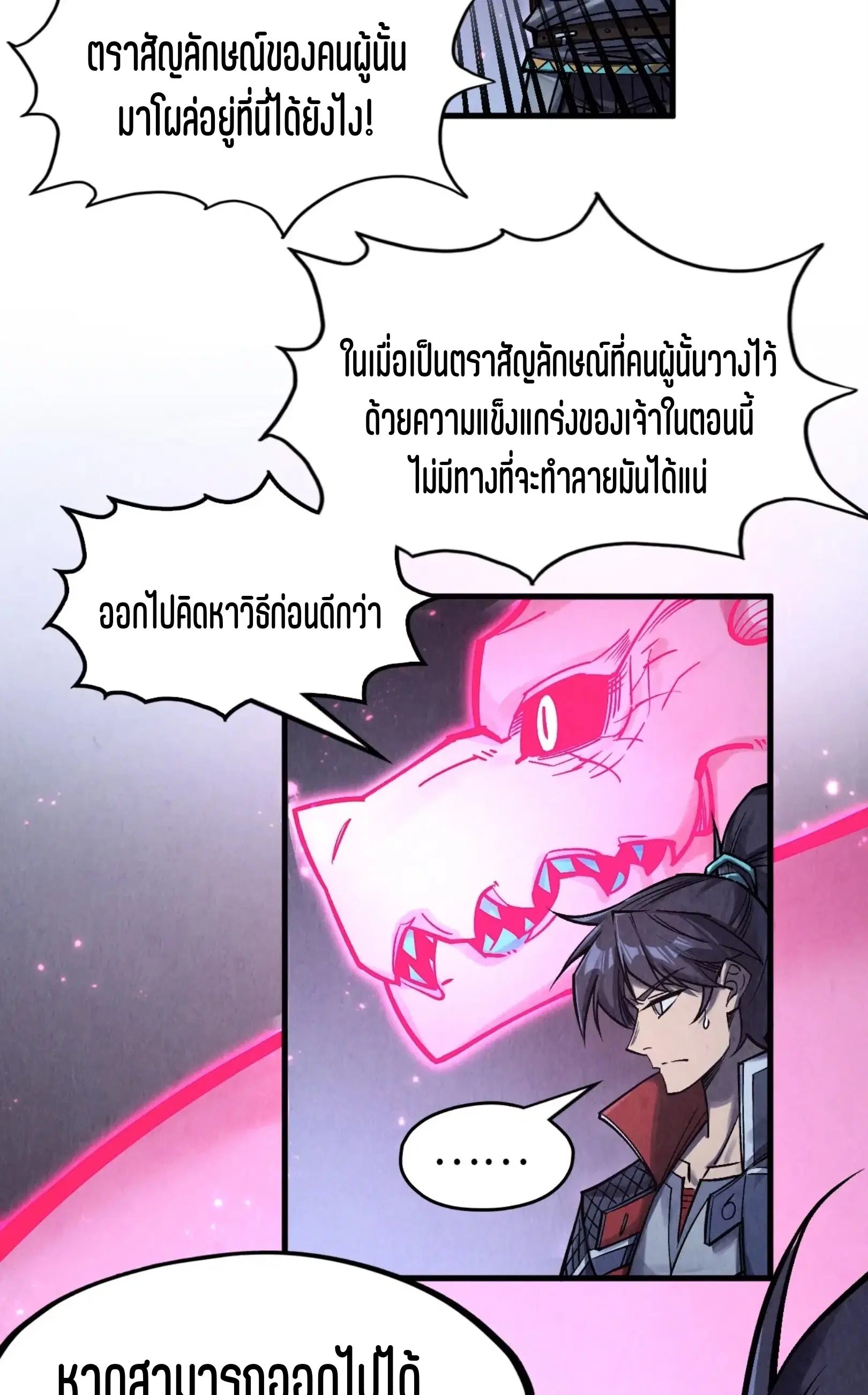The Eternal Supreme ตอนที่ 279 หน้า 30