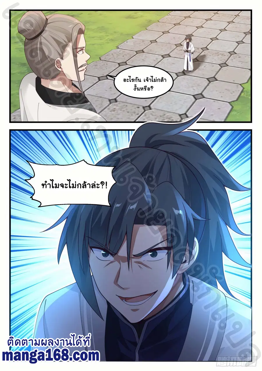 Martial Peak ตอนที่ 1235 หน้า 11