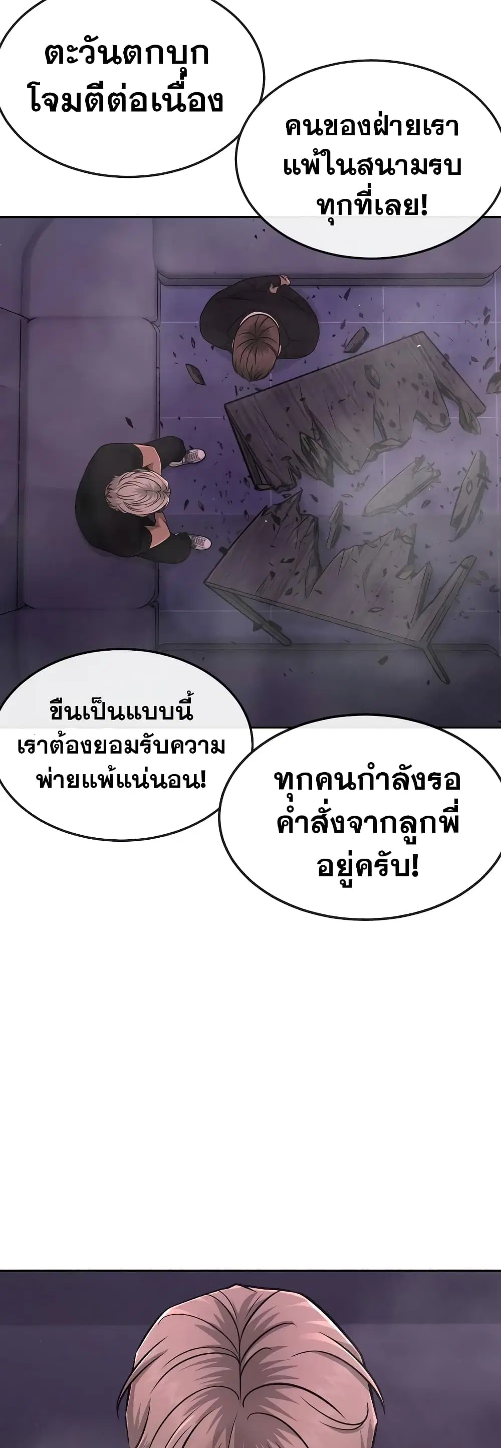 Quest Supremacy ตอนที่ 85 หน้า 8