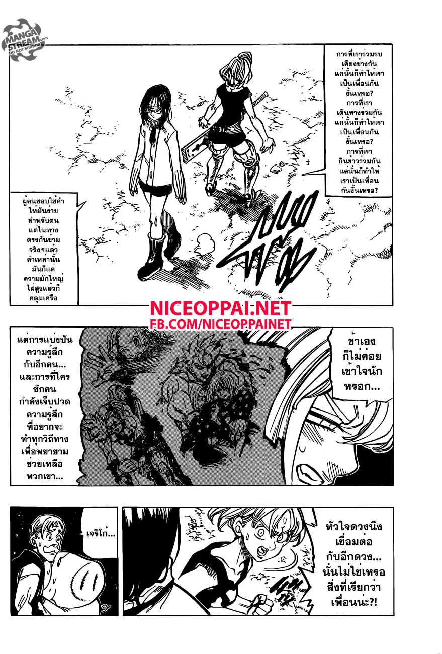 Nanatsu no Taizai ตอนที่ 169 หน้า 8