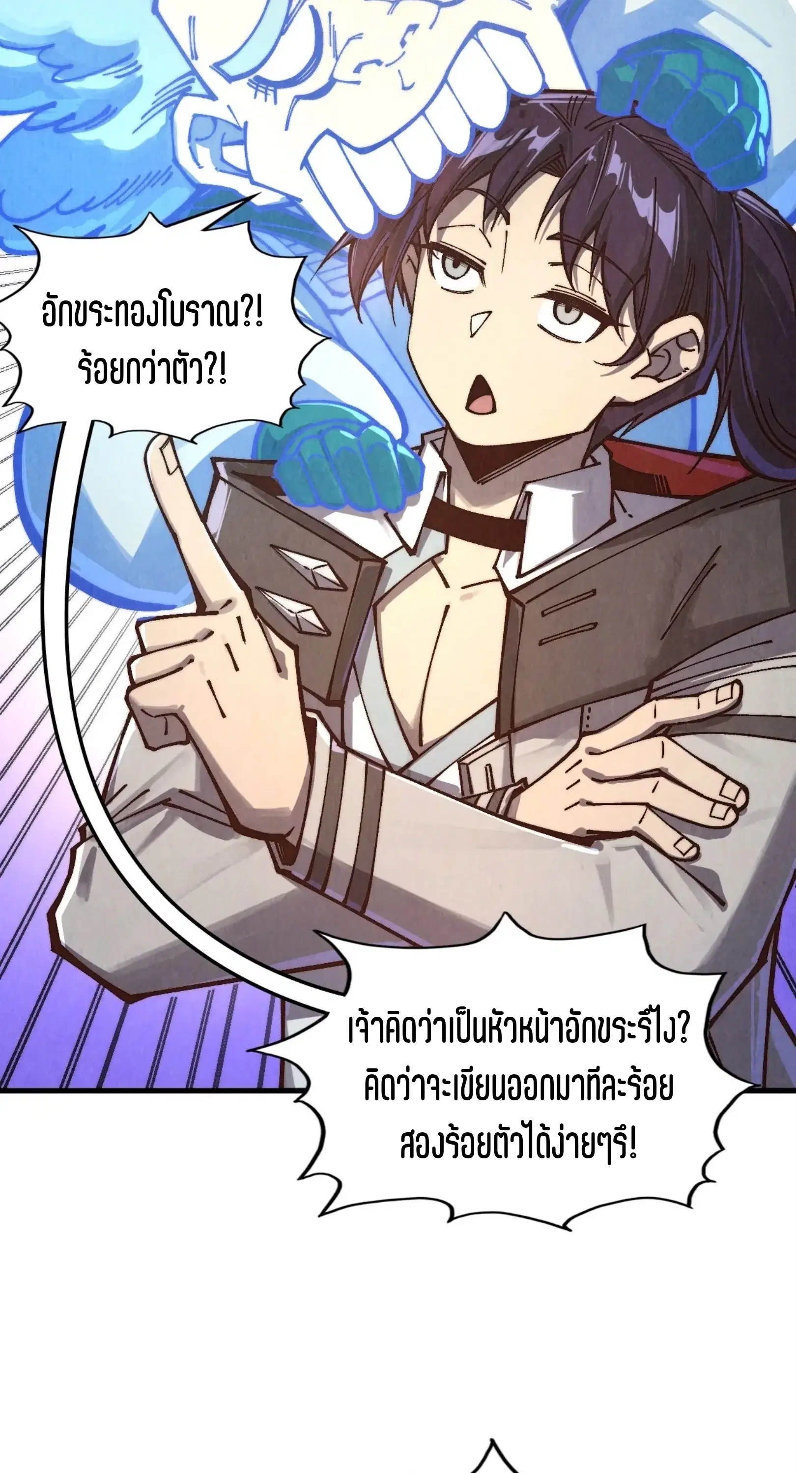 The Eternal Supreme ตอนที่ 383 หน้า 8