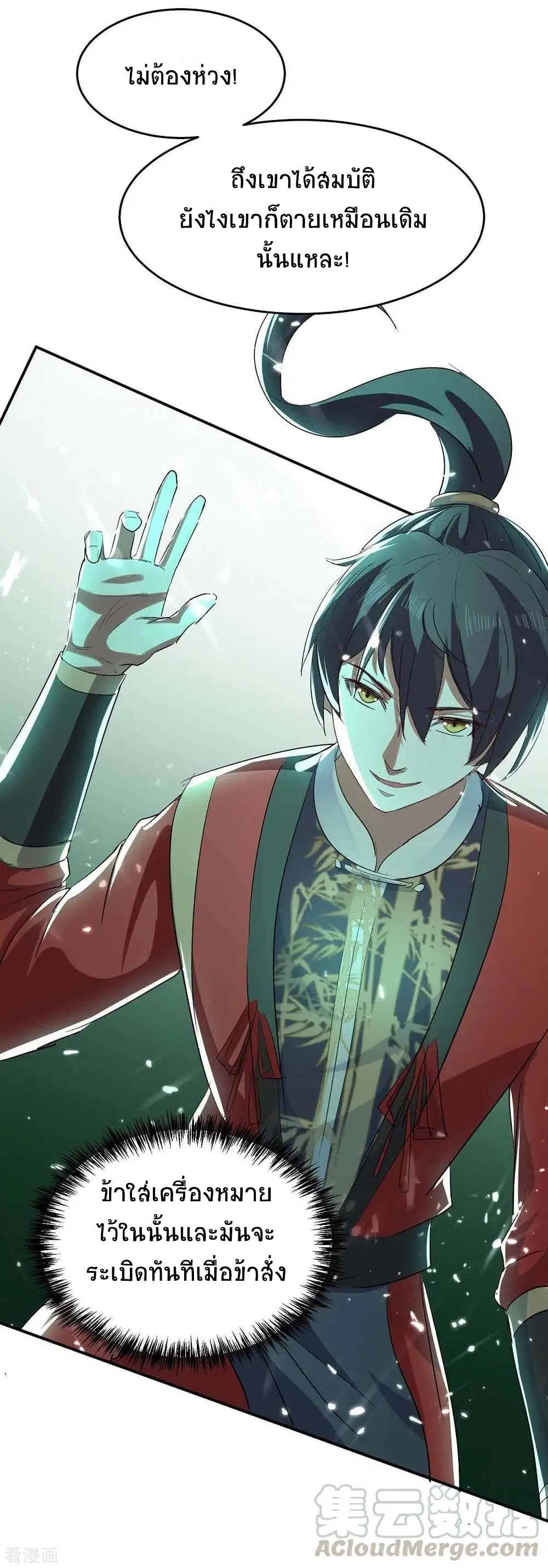 Return of Divine Emperor ตอนที่ 174 หน้า 14