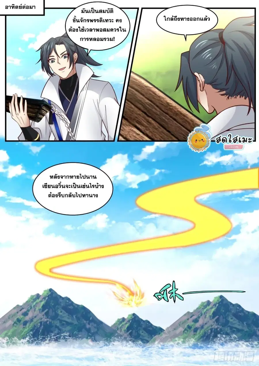 Martial Peak ตอนที่ 1845 หน้า 11