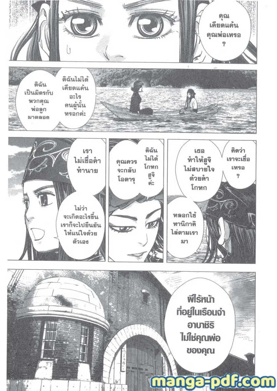 Golden Kamuy ตอนที่ 115 หน้า 16