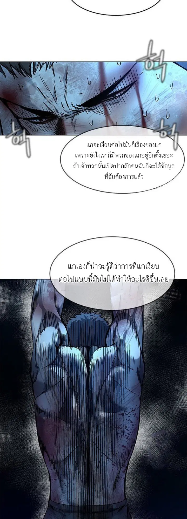 God of Blackfield ตอนที่ 164 หน้า 8