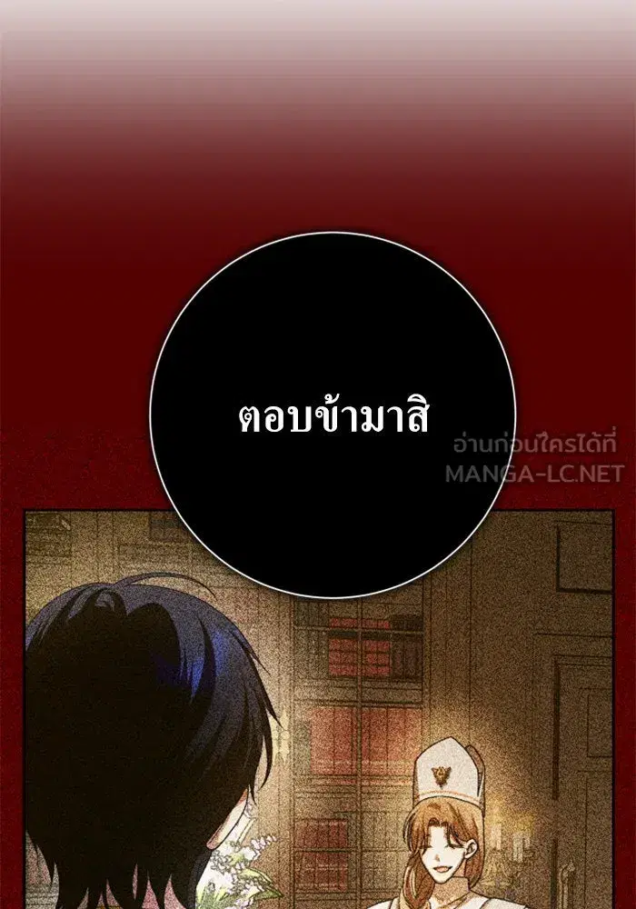 Your Throne ตอนที่ 150 หน้า 162