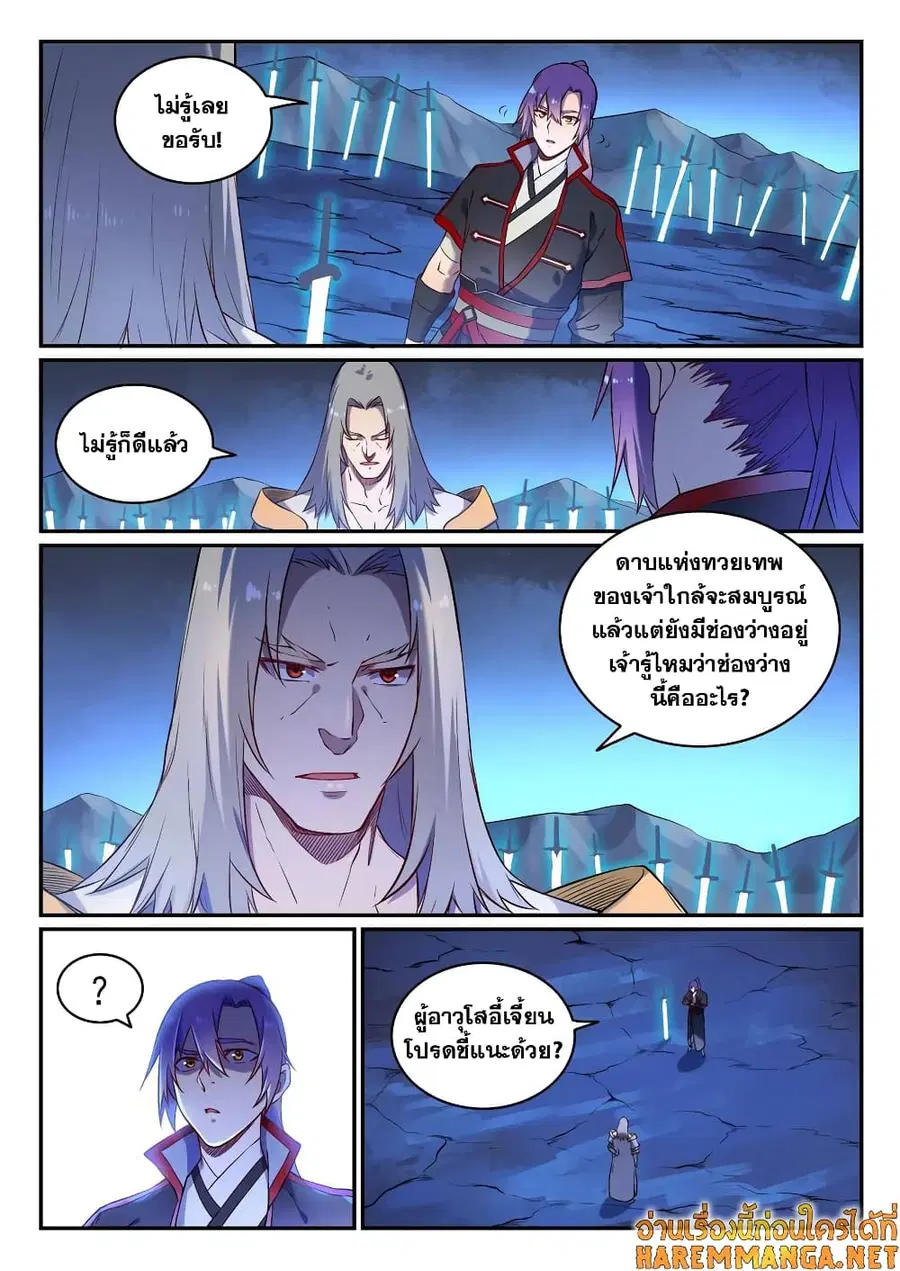 Bailian Chengshen ตอนที่ 629 หน้า 5