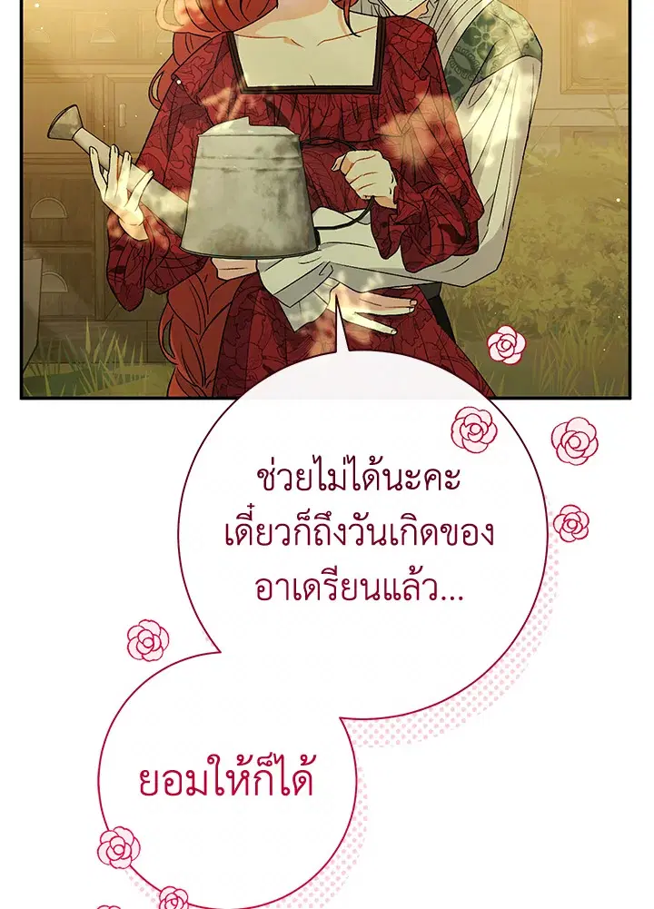 The Villain’s Match Is Too Perfect – คู่ดูตัวของนางร้ายเพอร์เฟกต์เกินไป ตอนที่ 24 หน้า 58