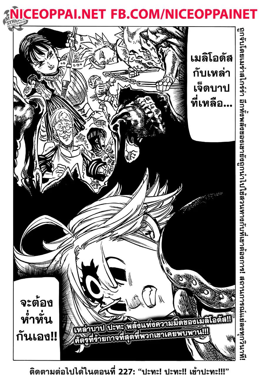 Nanatsu no Taizai ตอนที่ 226 หน้า 19