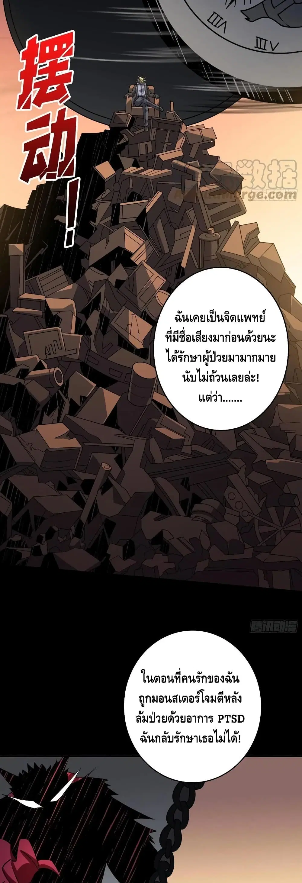 King Account at the Start ตอนที่ 119 หน้า 13