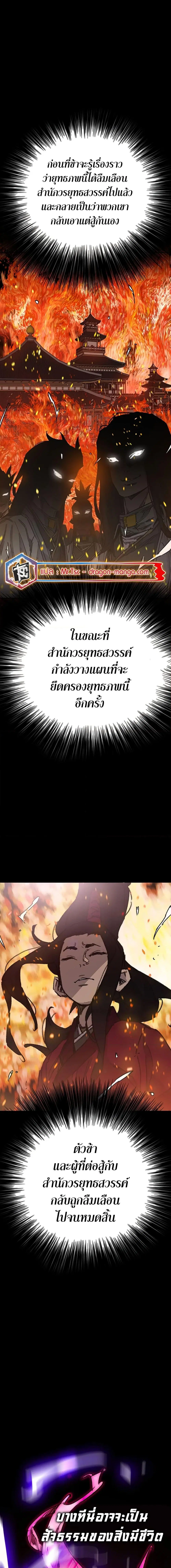The Undefeatable Swordsman ตอนที่ 192 หน้า 11