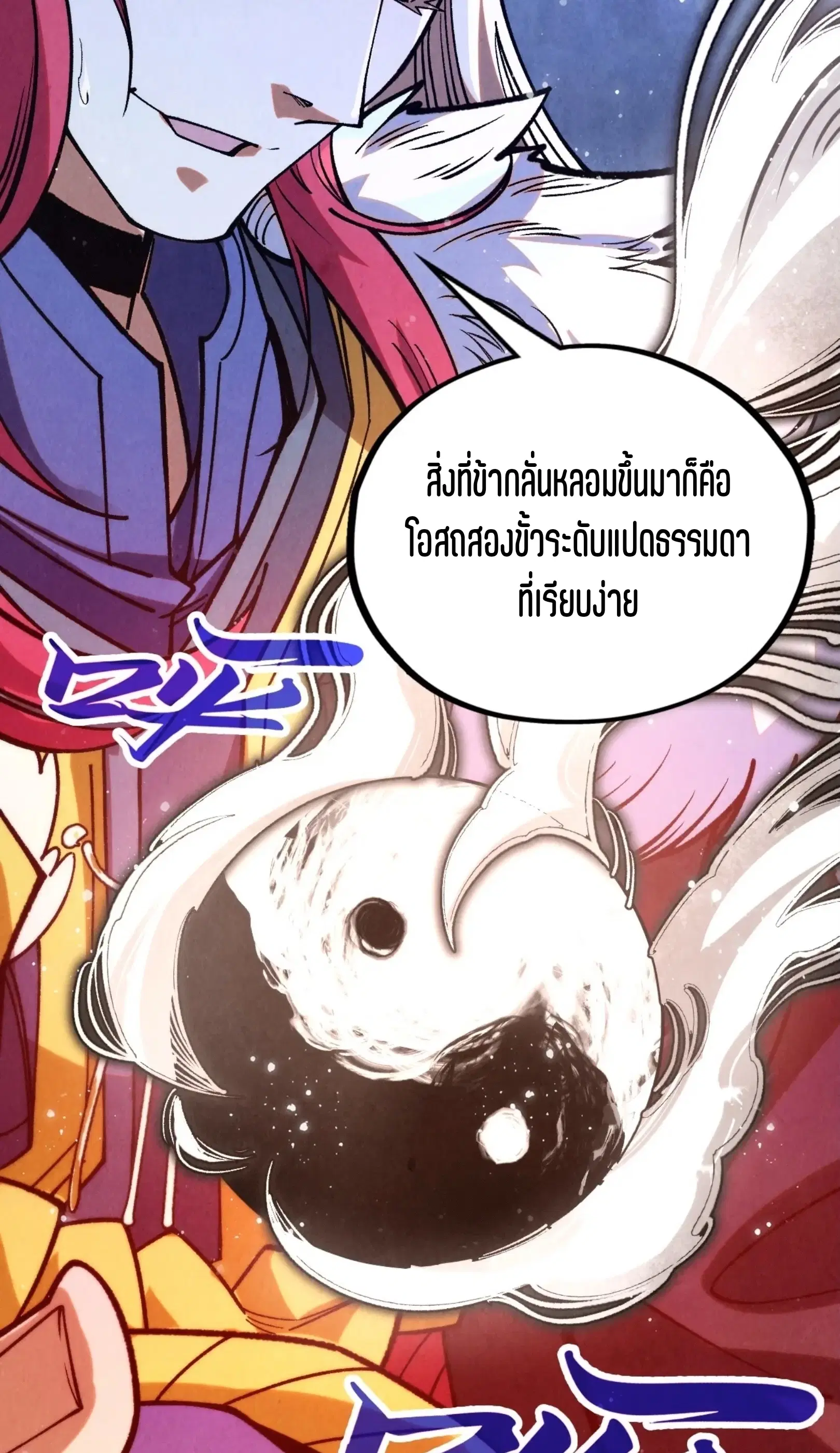 The Eternal Supreme ตอนที่ 393 หน้า 29