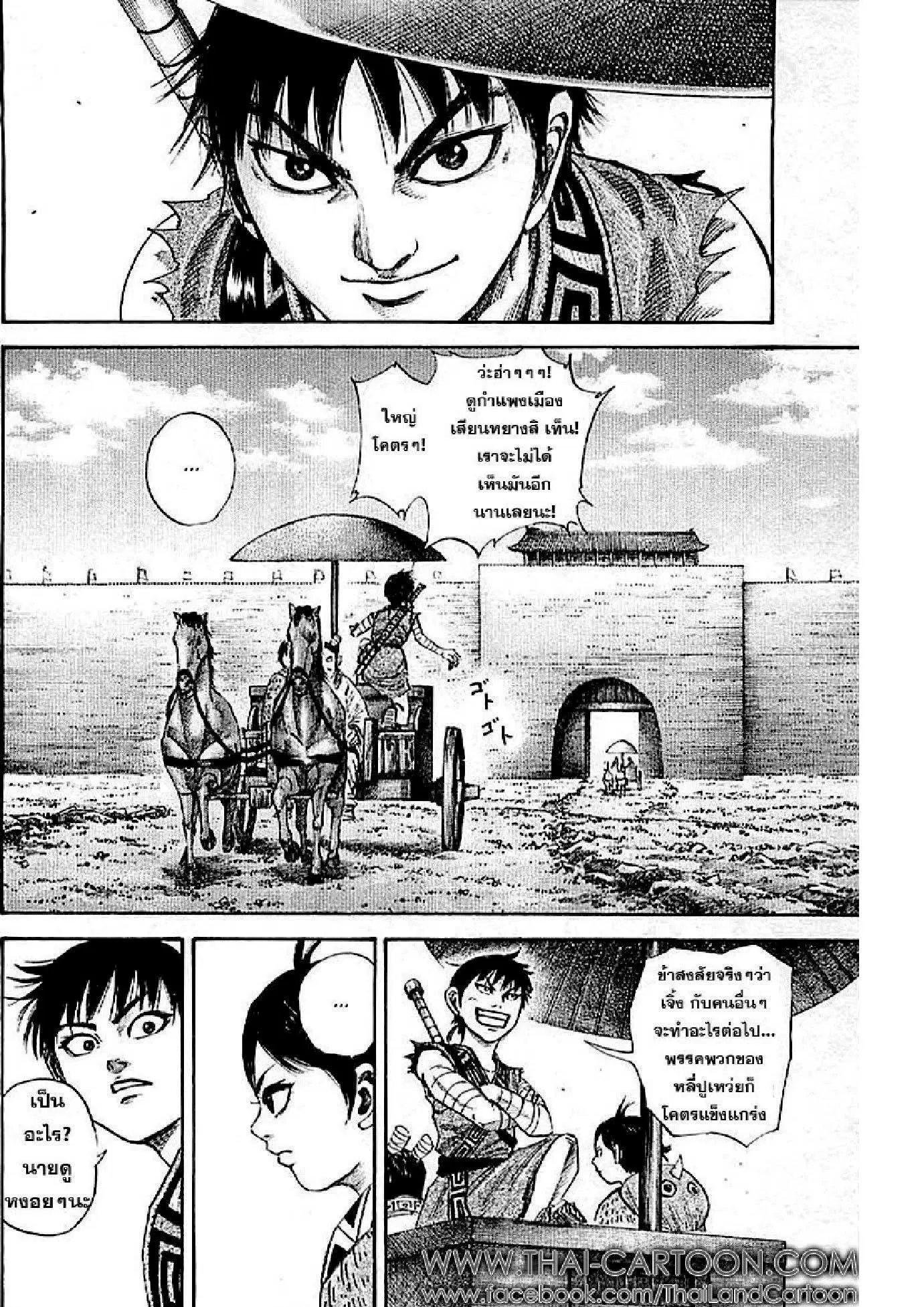 Kingdom ตอนที่ 101 หน้า 6
