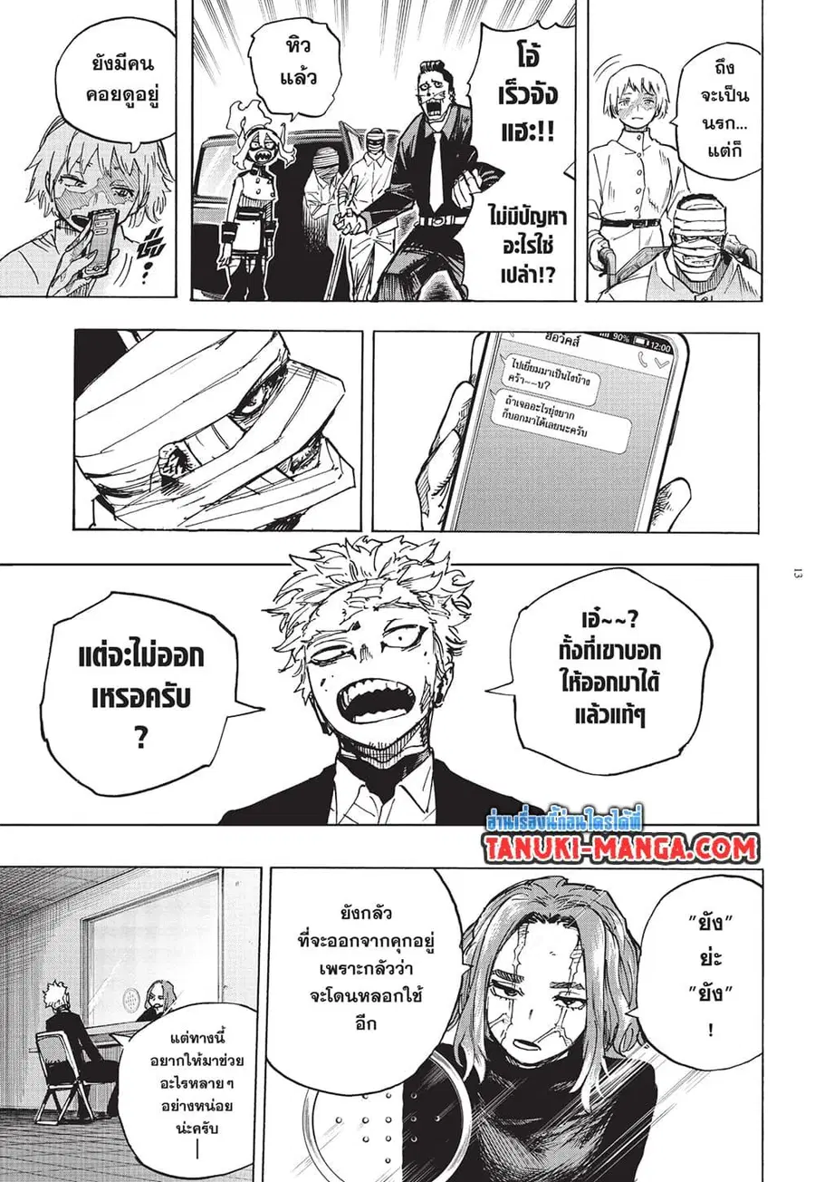 My Hero Academia ตอนที่ 426 หน้า 13