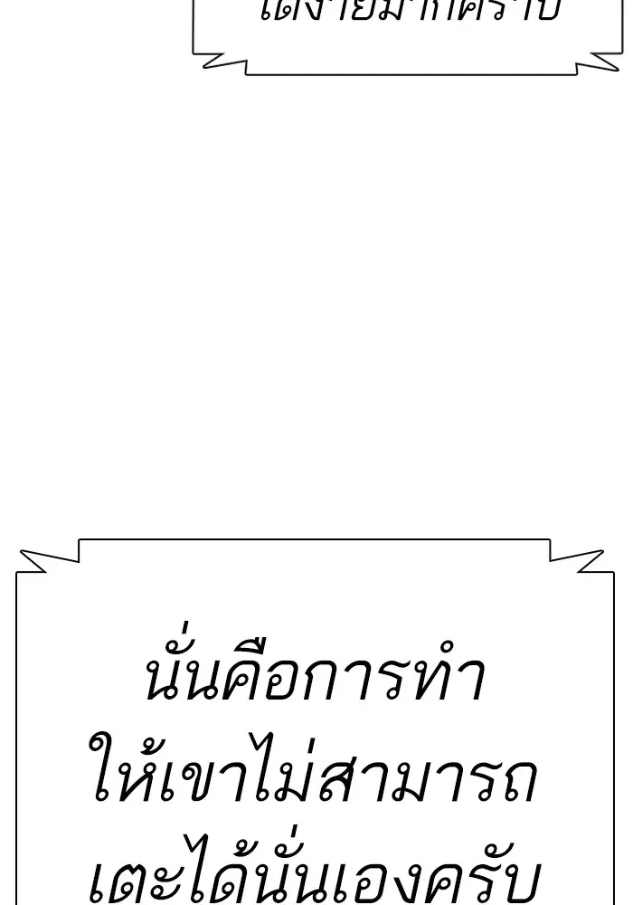 How to Fight ตอนที่ 16 หน้า 27