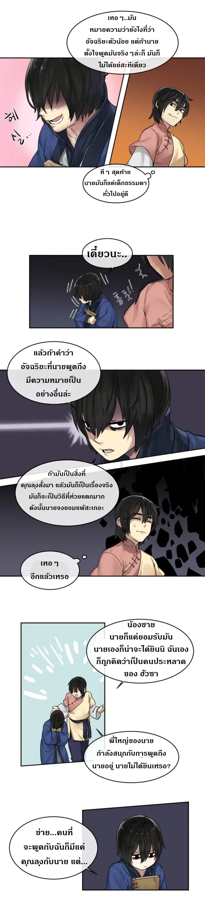 Volcanic Age ตอนที่ 12 หน้า 13