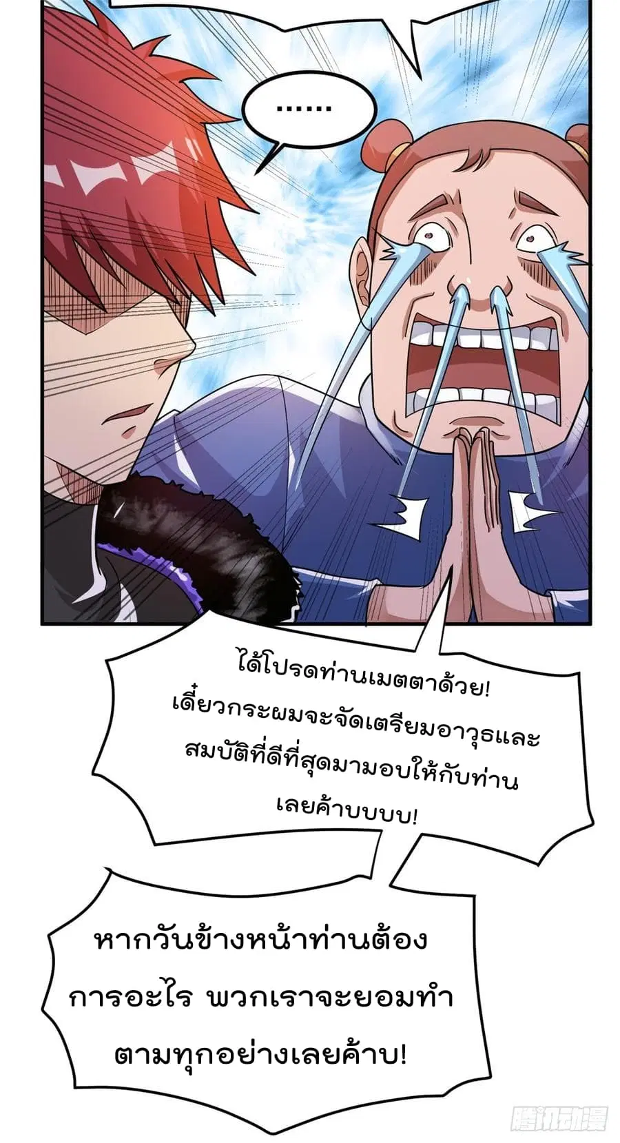 Immortal King of City ตอนที่ 52 หน้า 34