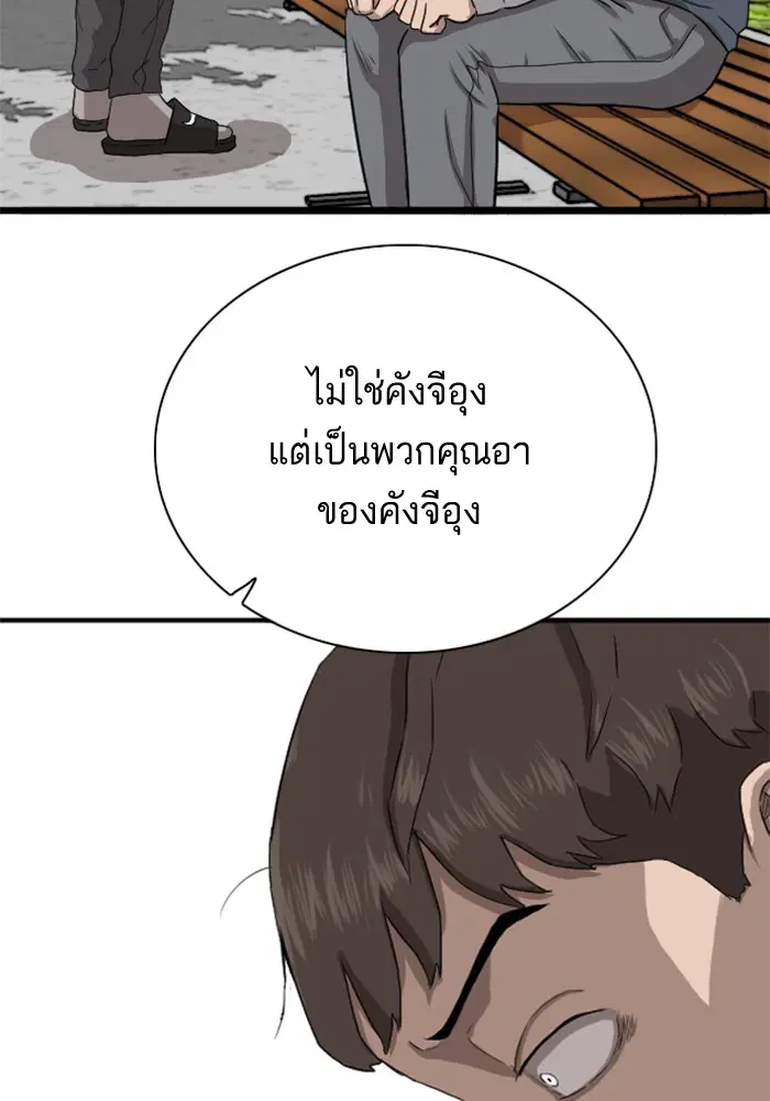 Bad Guy ตอนที่ 20 หน้า 36