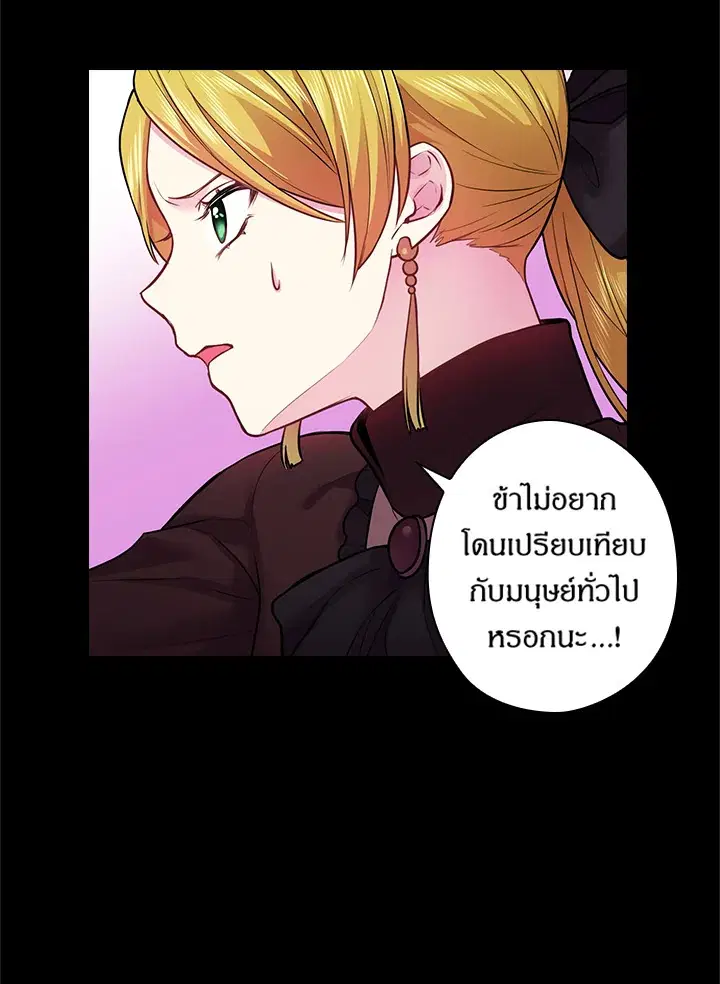 Satan’s Bride ตอนที่ 73 หน้า 23