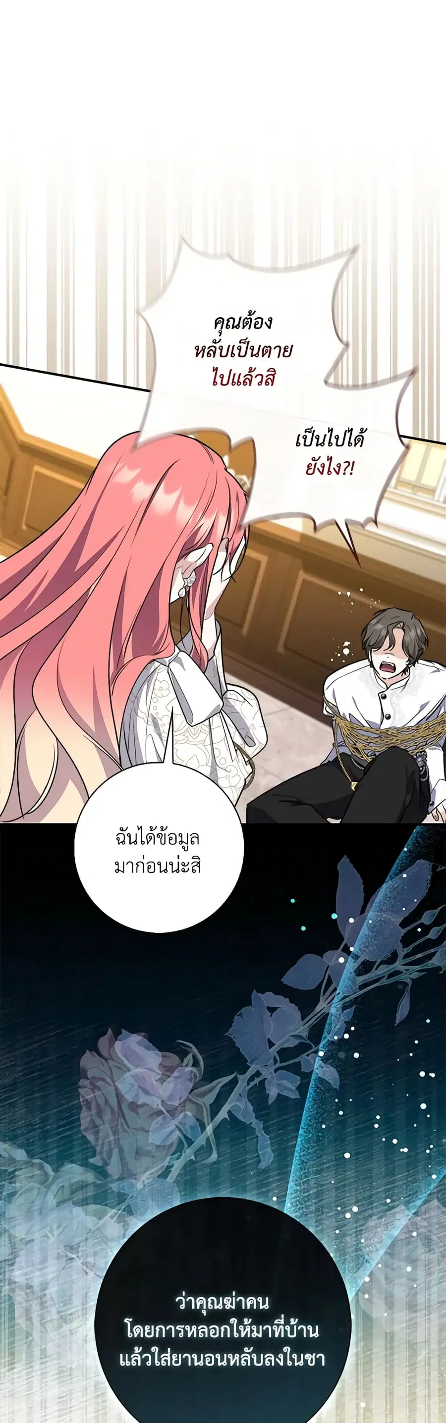 Fortune-Telling Lady ตอนที่ 42 หน้า 22