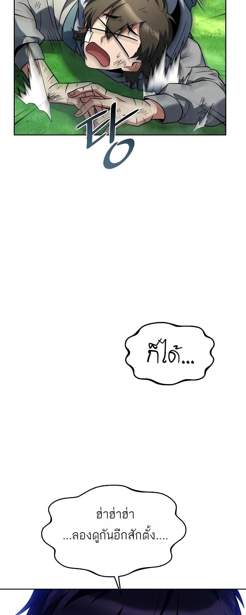 A Wizard’s Restaurant ตอนที่ 12 หน้า 38