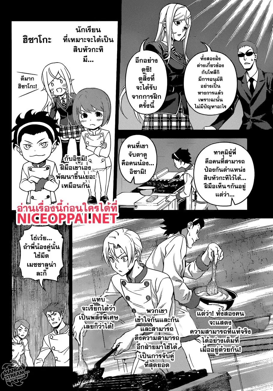 Shokugeki no Soma ตอนที่ 297 หน้า 11
