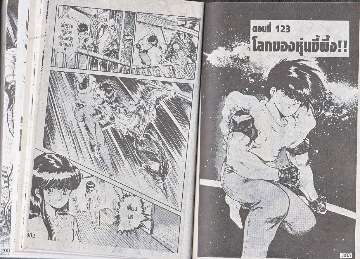 Makai Toshi Hunter ตอนที่ 123 หน้า 1