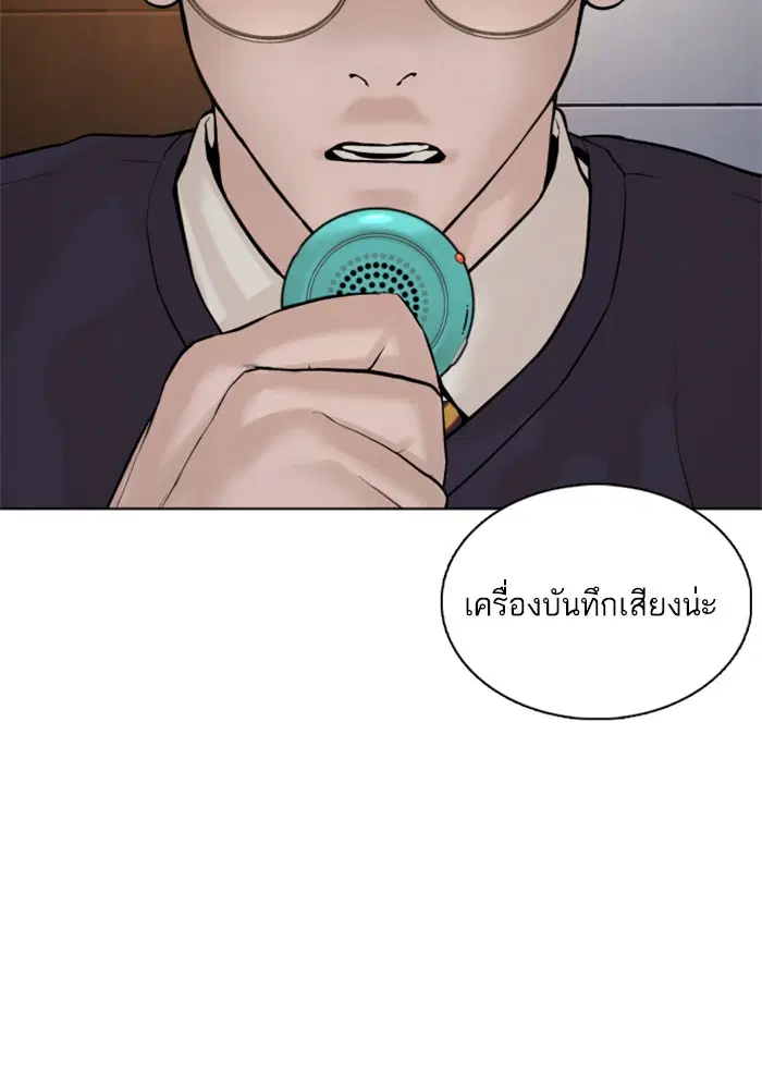 How to Fight ตอนที่ 68 หน้า 80