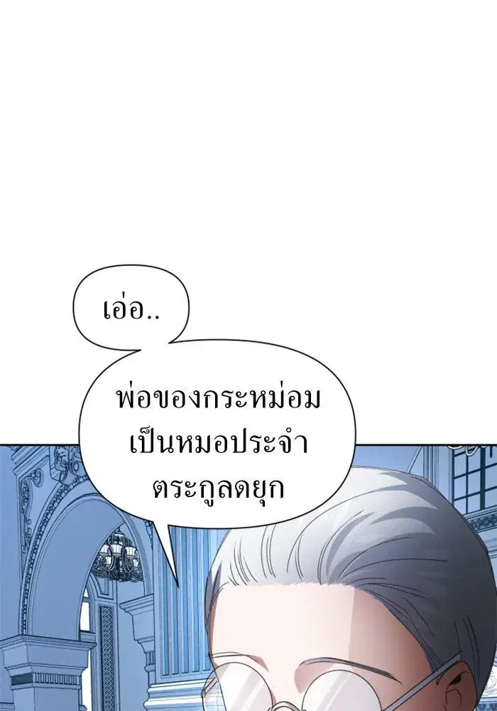 Your Throne ตอนที่ 70 หน้า 94