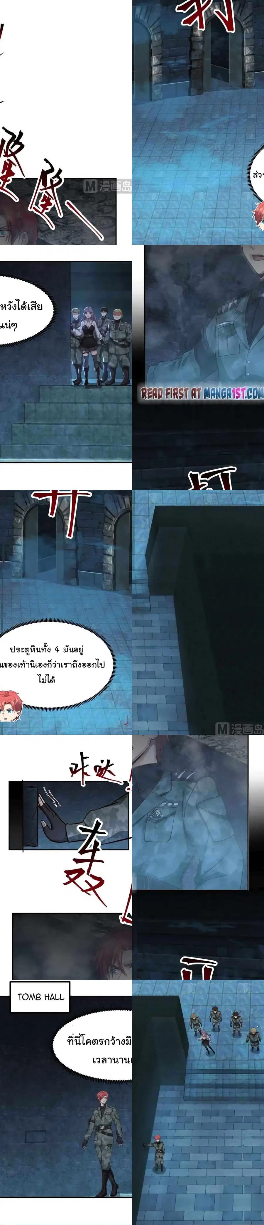 I Have a Dragon in My Body ตอนที่ 491 หน้า 1