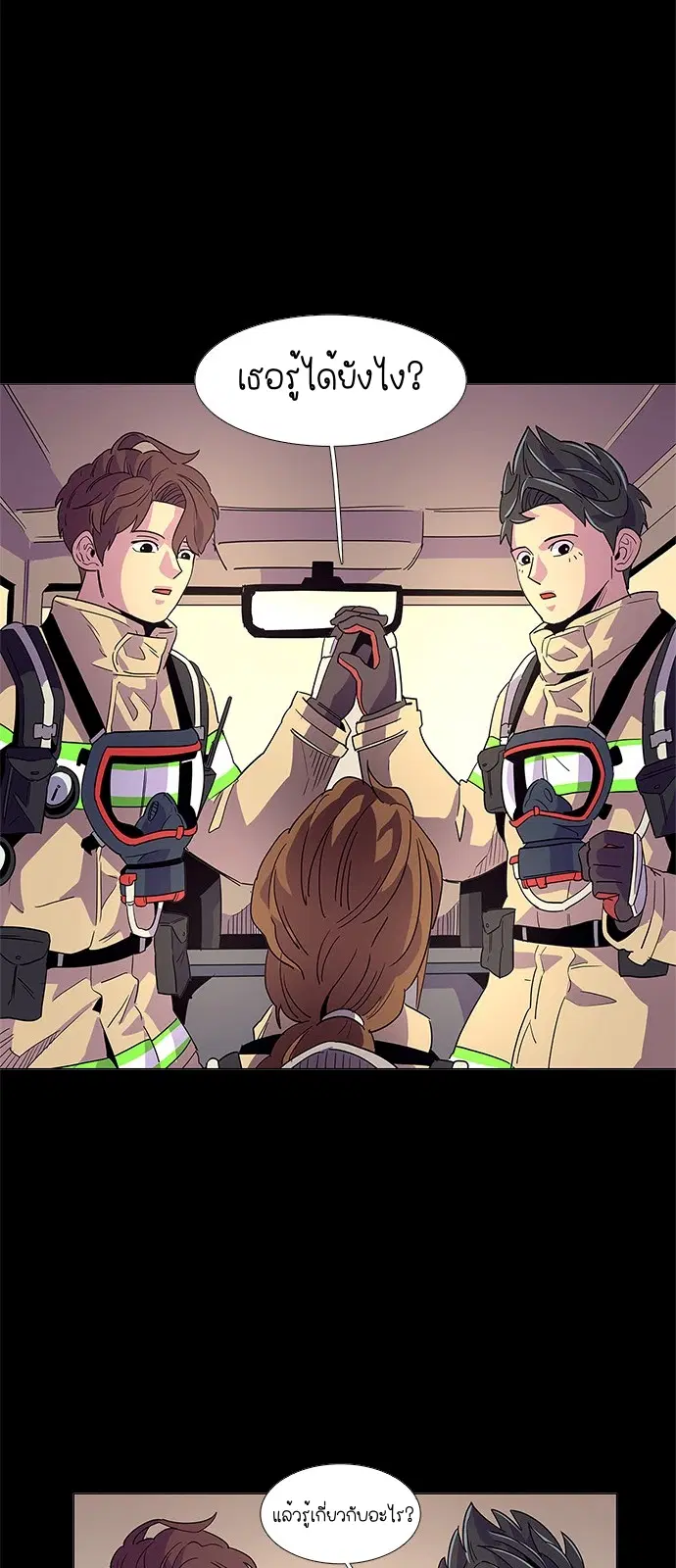 1 Second – วินาทีชี้ชะตา ตอนที่ 13 หน้า 32