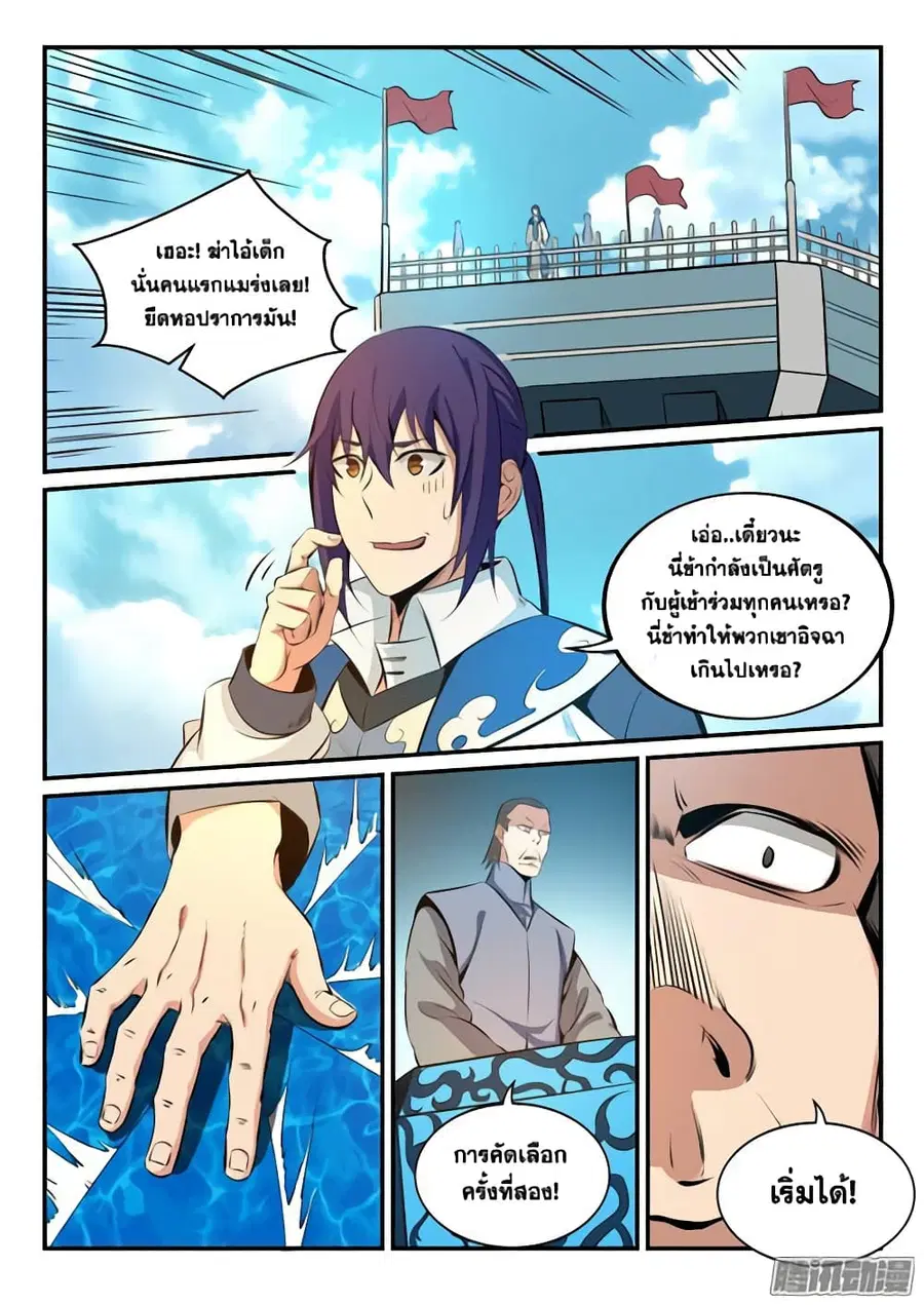 Bailian Chengshen ตอนที่ 161 หน้า 4