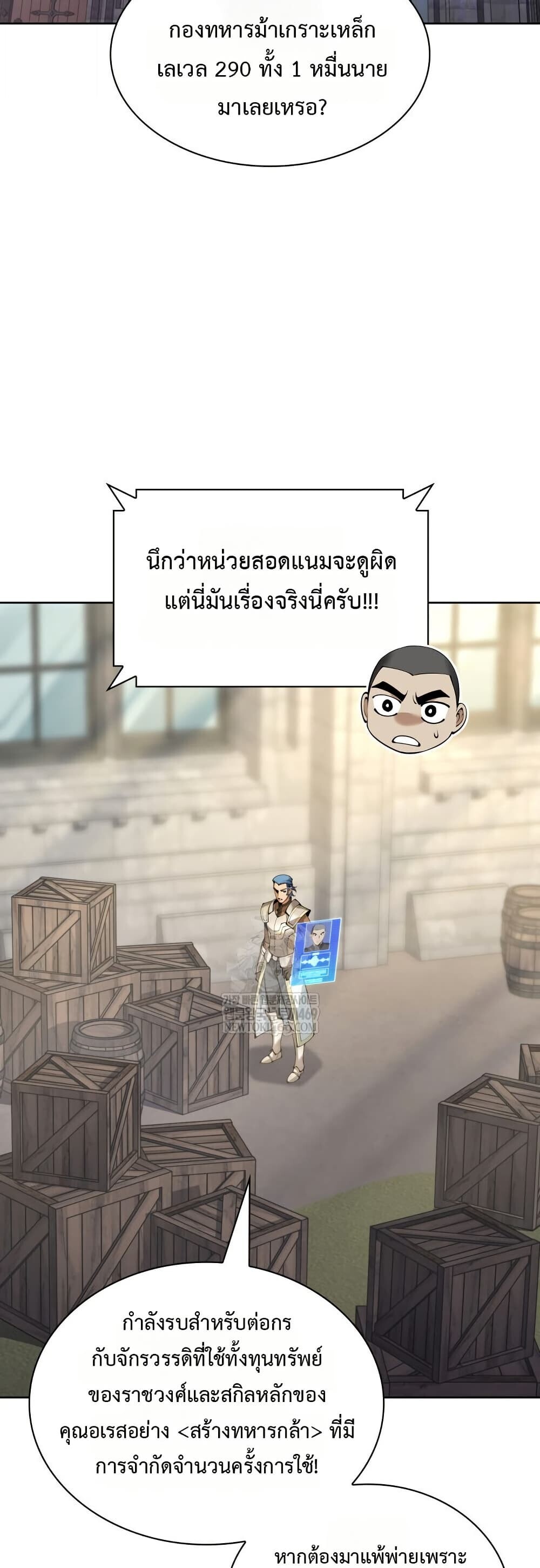 Overgeared จ้าวแห่งยุทธภัณฑ์ ตอนที่ 312 หน้า 72