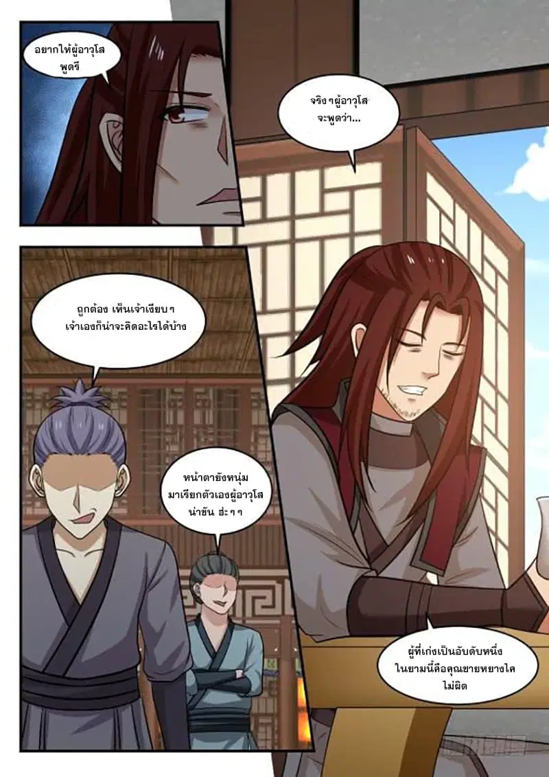 Martial Peak ตอนที่ 420 หน้า 4