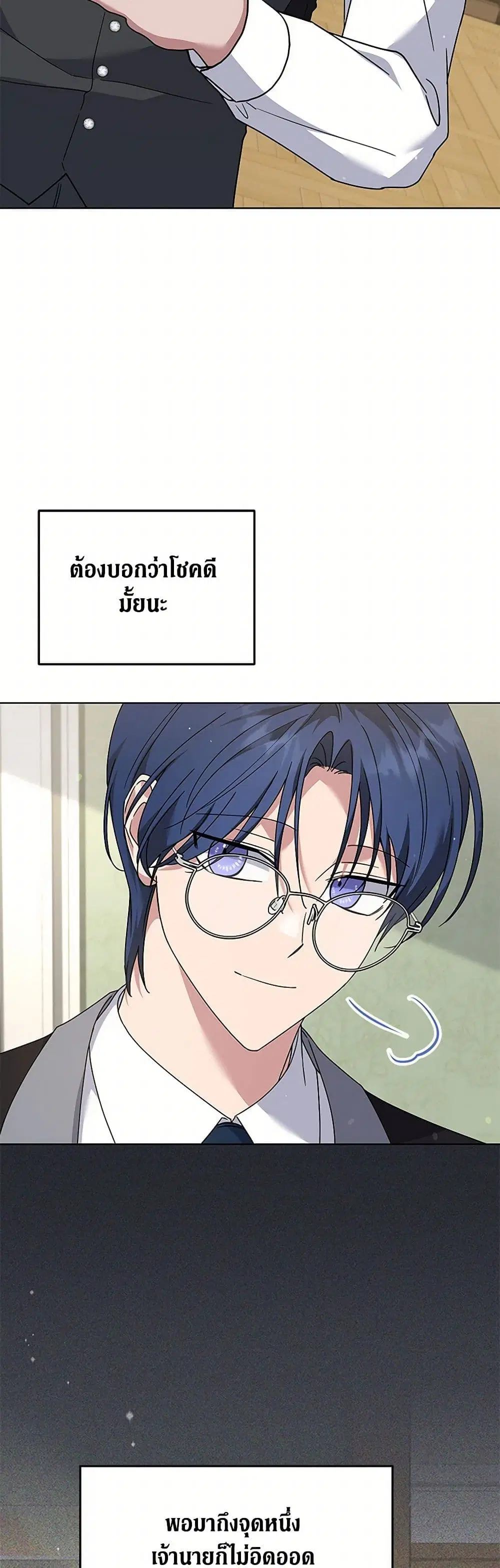 What It Means to Be You ตอนที่ 164 หน้า 12