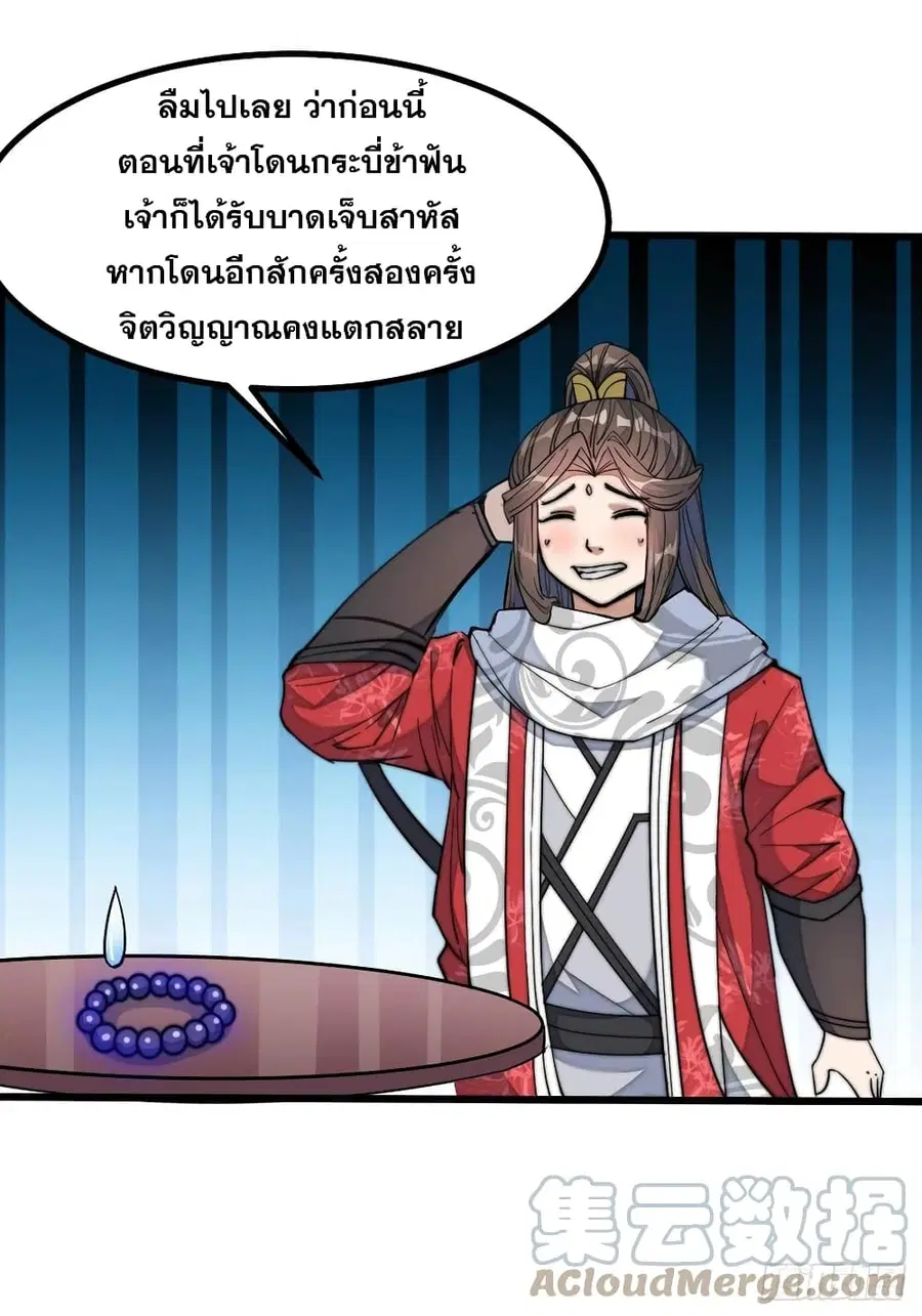 I’m Really Not the Son of Luck ตอนที่ 22 หน้า 36