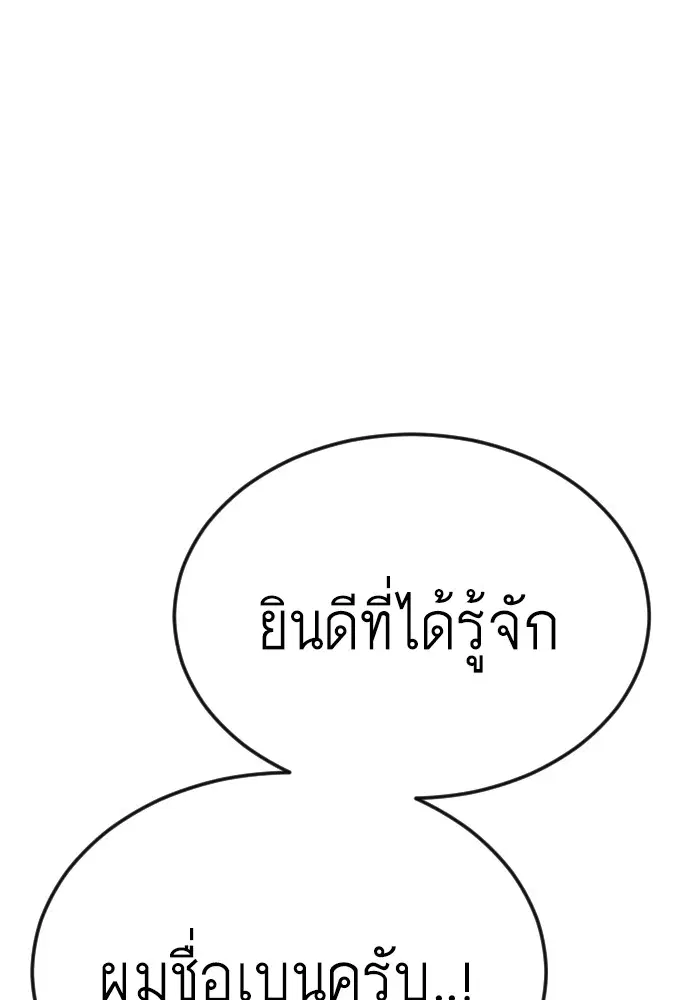 Superhuman Era ตอนที่ 184 หน้า 173