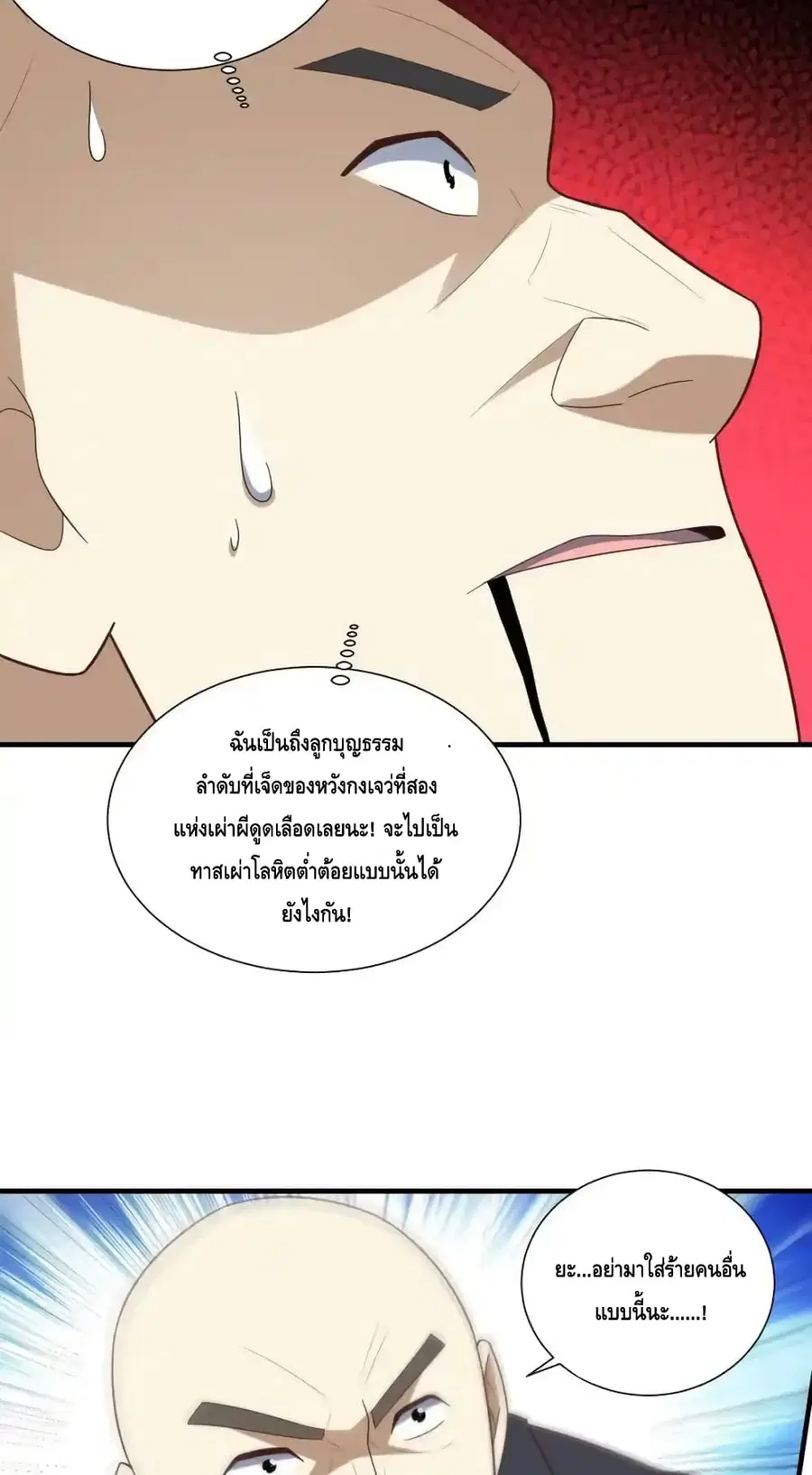 High Energy Strikes ตอนที่ 302 หน้า 28