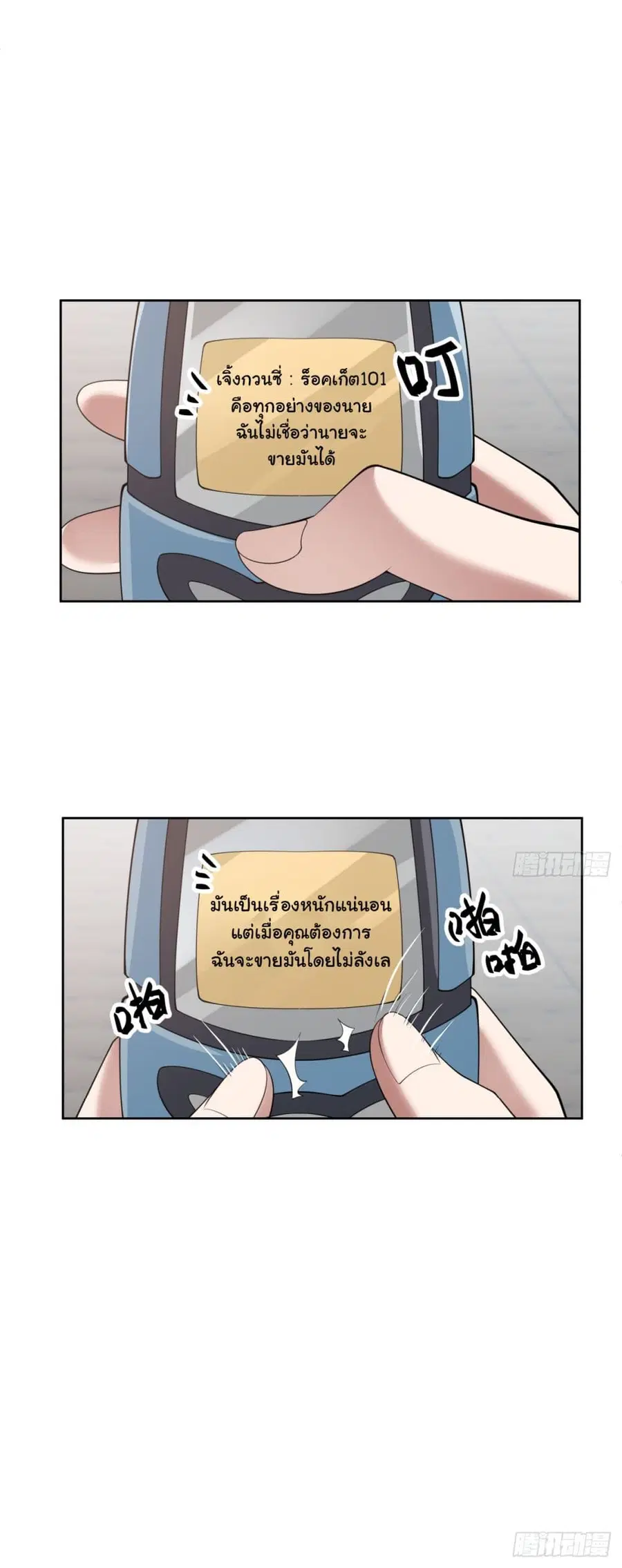 I Really Don’t Want to be Reborn ตอนที่ 185 หน้า 34