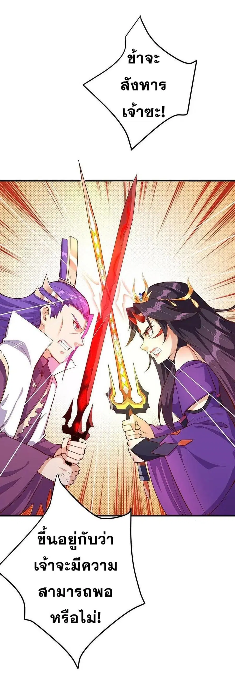 Against the Gods ตอนที่ 369 หน้า 26
