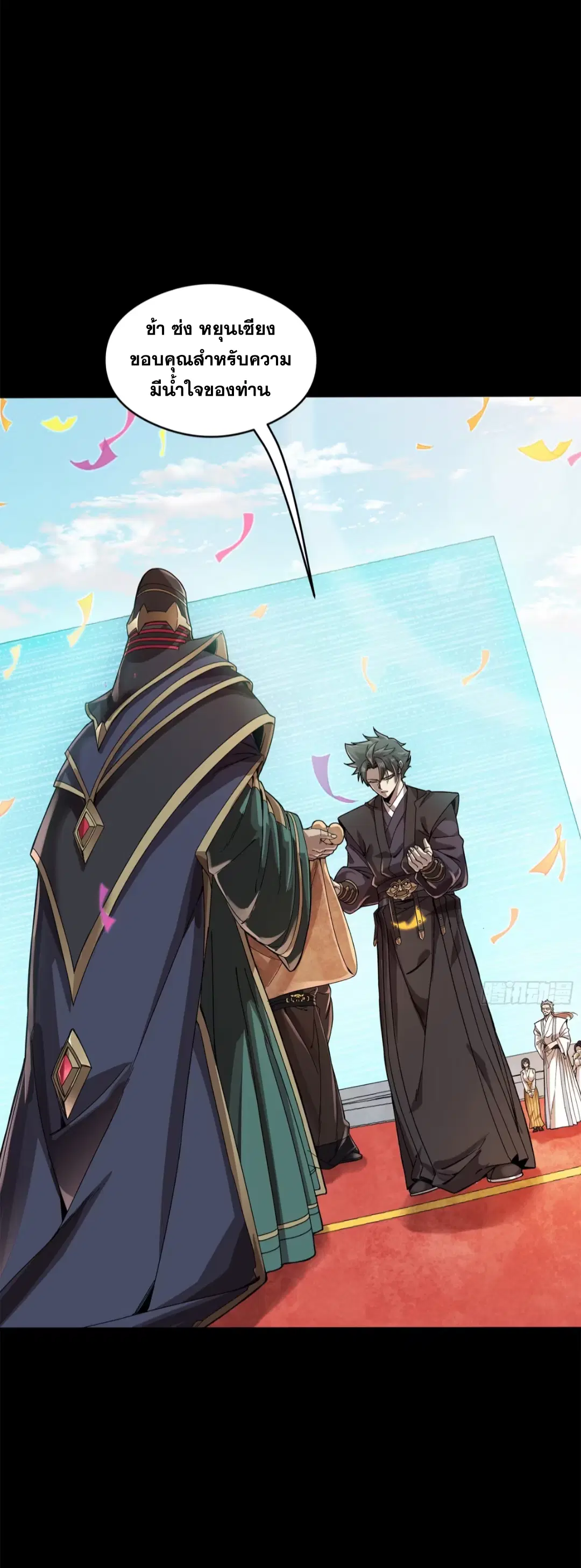 Legend of Star General ตอนที่ 230 หน้า 34