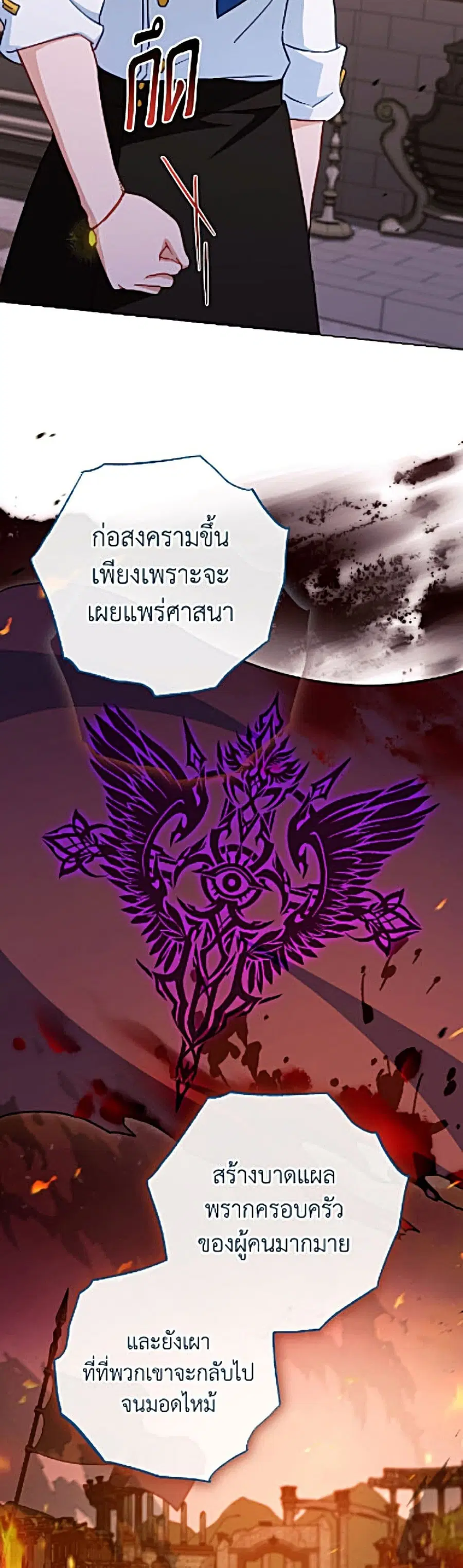 The Young Lady Is a Royal Chef ตอนที่ 202 หน้า 24