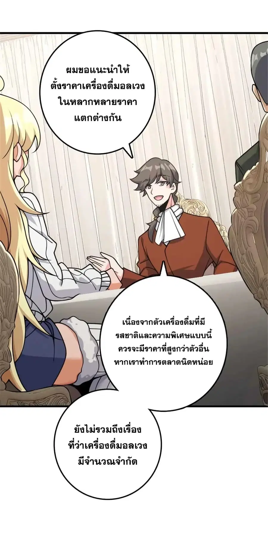Release That Witch ตอนที่ 490 หน้า 6