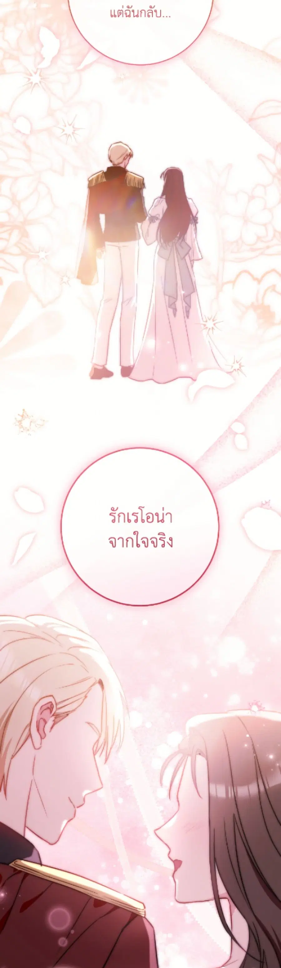 The Young Lady Is a Royal Chef ตอนที่ 189 หน้า 12