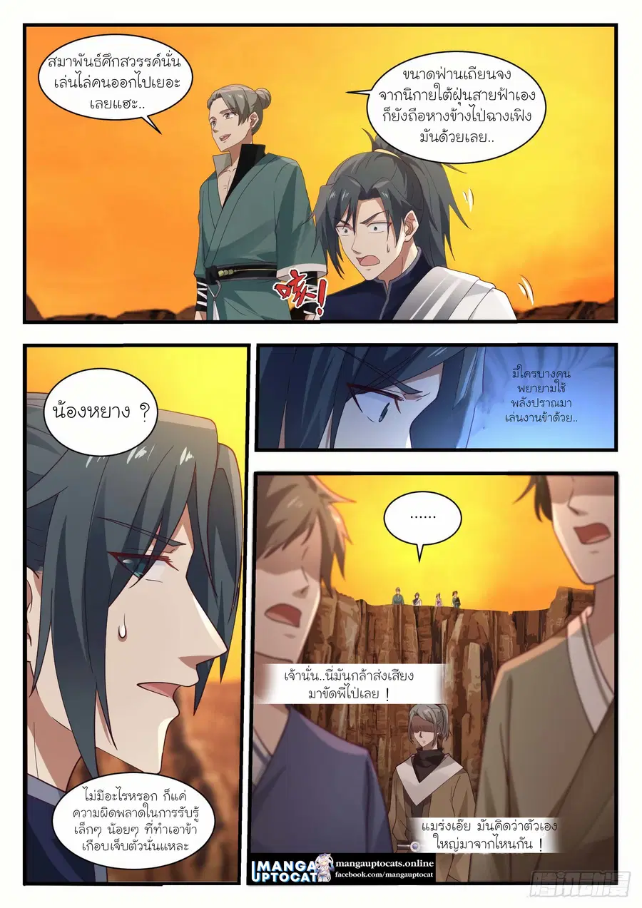 Martial Peak ตอนที่ 1125 หน้า 11